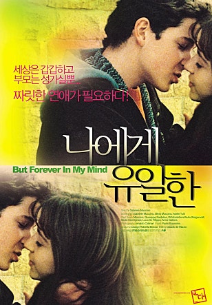 나에게 유일한: 이탈리아 코미디 영화의 매력과 감동을 담은 작품
