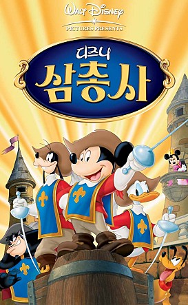 디즈니 삼총사