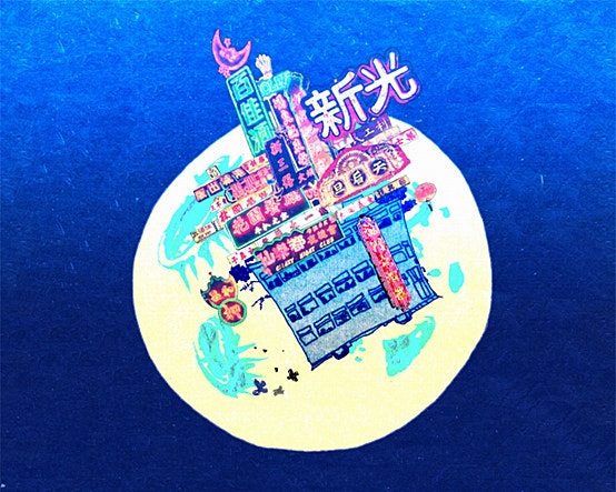 외로운 달