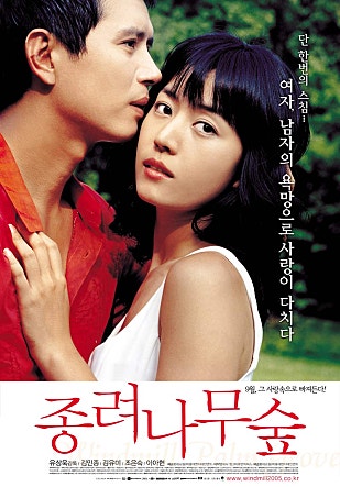 종려나무 숲