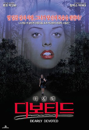 디얼리 디보티드