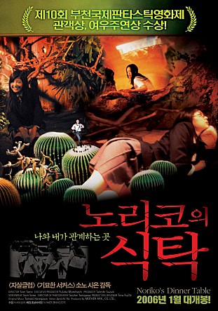노리코의 식탁