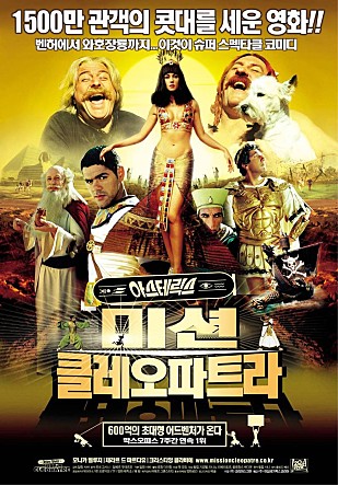 아스테릭스 2 - 미션 클레오파트라