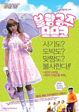 불량 공주 모모코: 일본 코미디 영화 'Kamikaze Girls'에 나타난 독특한 캐릭터