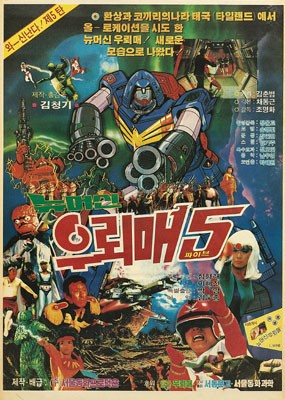 우뢰매 5 - 뉴머신 우뢰매