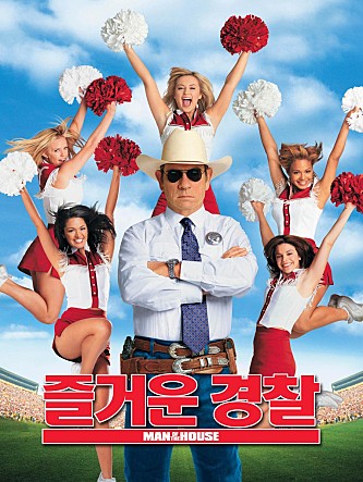 즐거운 경찰