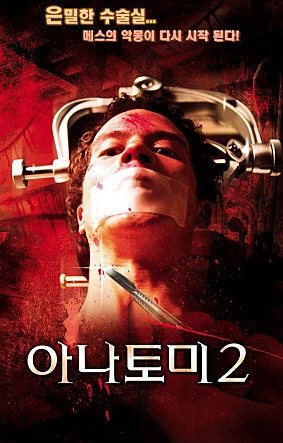 아나토미 2