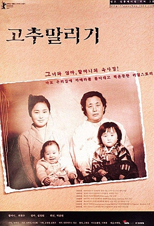 고추 말리기