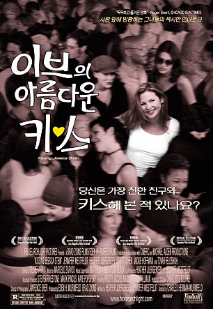 이브의 아름다운 키스