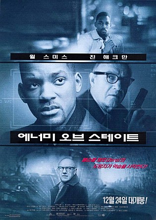 에너미 오브 스테이트