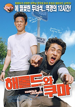 해롤드와 쿠마