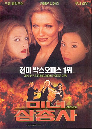 미녀 삼총사
