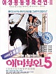 애마부인 5