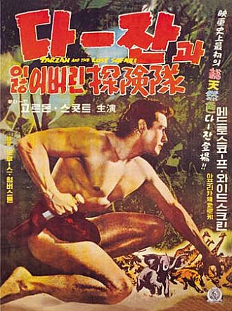 타잔과 잃어버린 탐험대