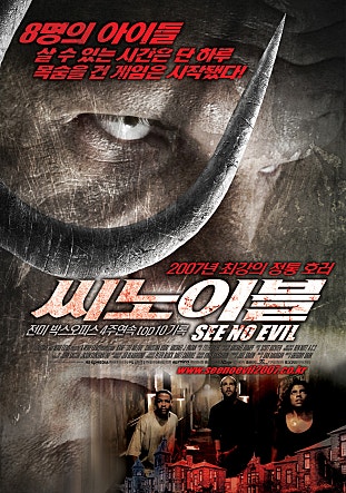 씨 노 이블