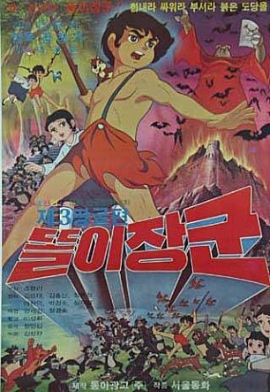 똘이 장군 - 제3땅굴편