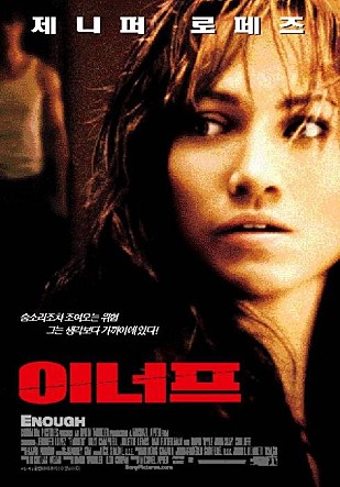 이너프