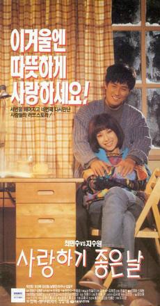 사랑하기 좋은 날
