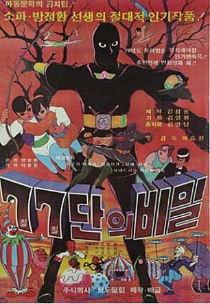 77단의 비밀