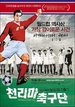 천리마 축구단: 미국 축구 역사의 진정한 이야기