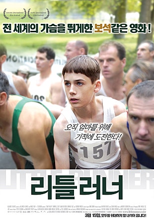 리틀 러너