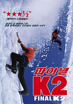 파이널 K2