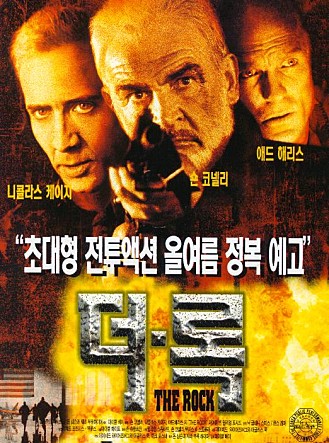 더 록 : 화려한 액션과 긴장감 넘치는 스릴러