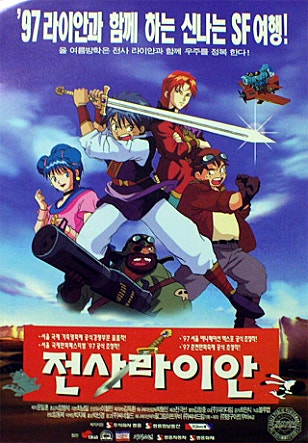 전사 라이안