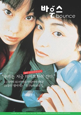 바운스