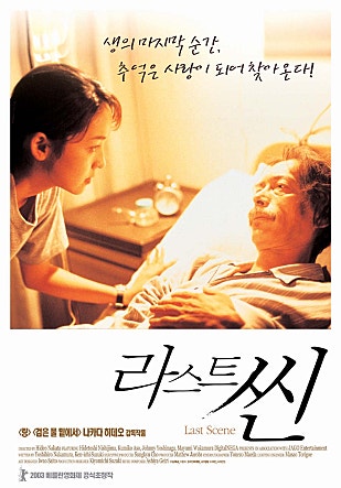 라스트 씬