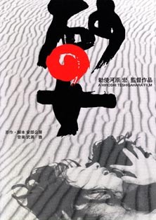 모래의 여자