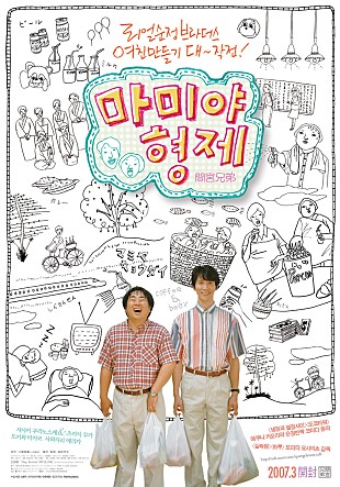 마미야 형제