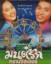 몬락 트랜지스터