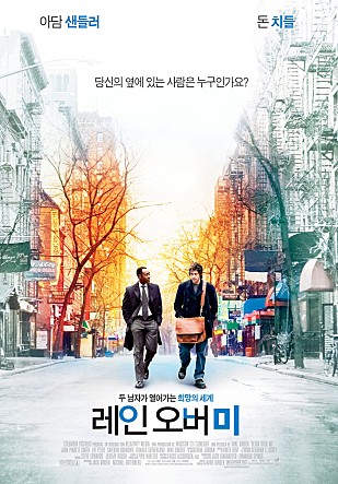 레인 오버 미 무료영화 무료영화 영화다시보기 영화조타 영화조아