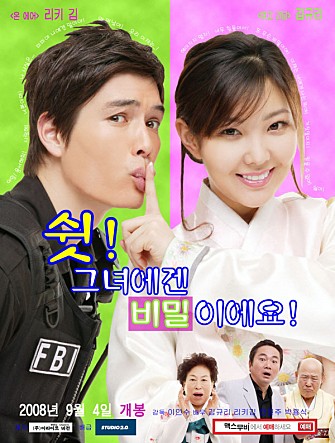 쉿! 그녀에겐 비밀이에요 - 한국 멜로/로맨스 코미디의 비밀스러운 매력