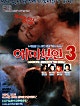 애마부인 3