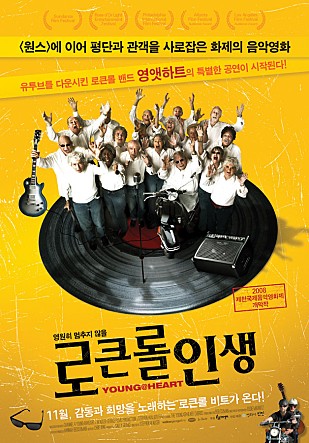로큰롤 인생