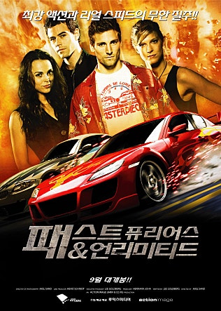패스트 퓨리어스 언리미티드