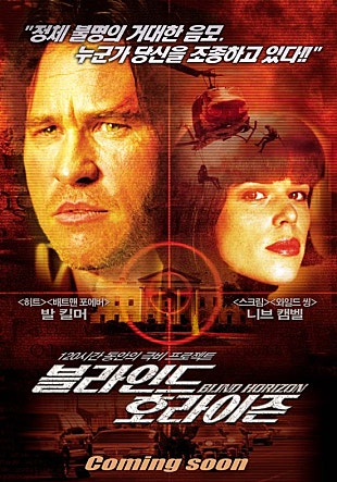 블라인드 호라이즌