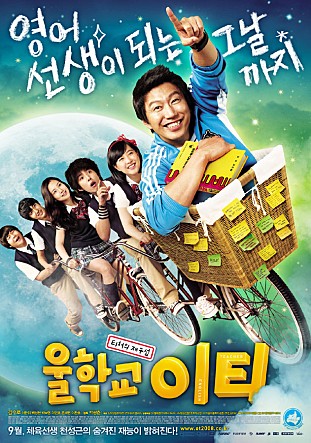 울학교 이티