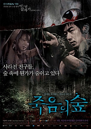 어느날 갑자기 네번째 이야기 - 죽음의 숲