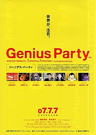 지니어스 파티