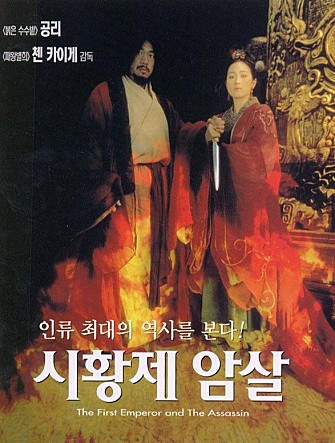 시황제 암살