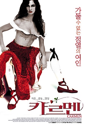 카르멘