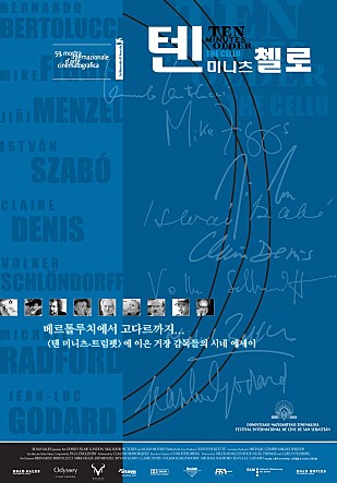 텐 미니츠 - 첼로