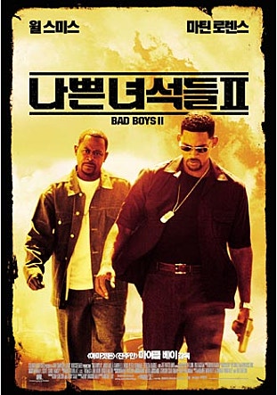 나쁜 녀석들 2
