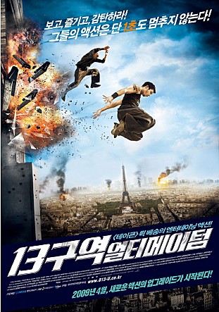 13구역 : 얼티메이텀