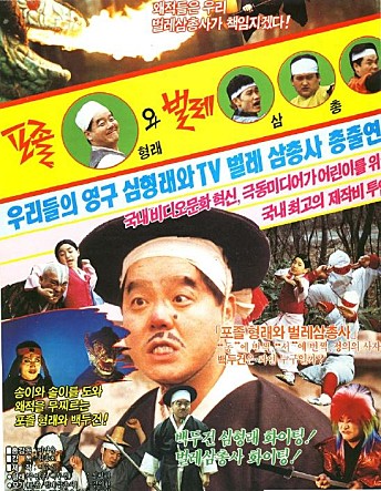포졸 형래와 벌레 3총사