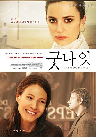 굿 나잇