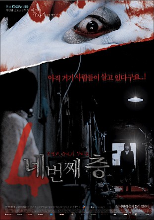 어느날 갑자기 두번째 이야기 - 네번째 층